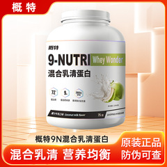 概ね9N乳清蛋白粉混合蛋白粉添加プロバイオティクス高蛋白含有量フィットネス運動5ポンド/バレル