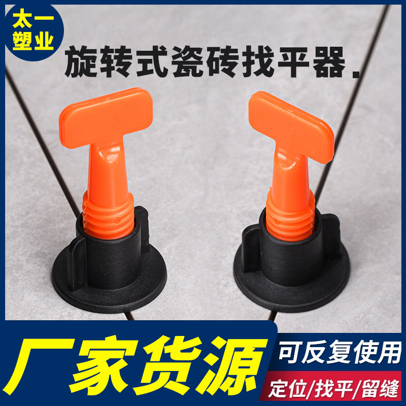 瓷砖找平器调平器外贸厂家直销铺瓷砖神器留缝辅助工具旋转定位器