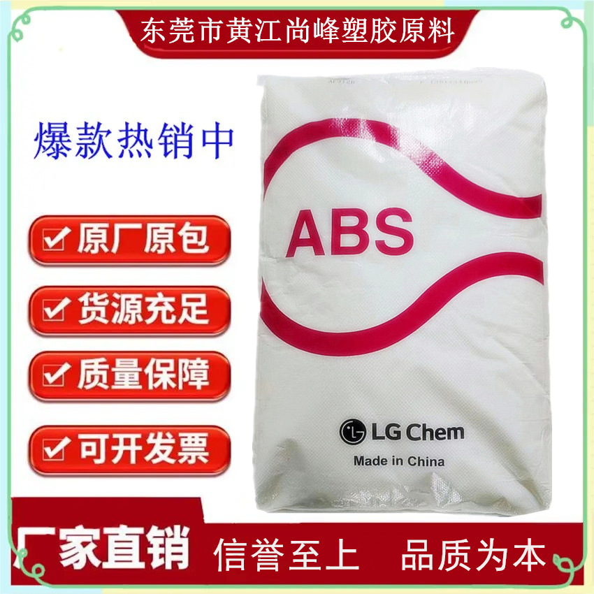 ABS LG惠州 HP171A-C9054S 高流动高光泽电子电器灯具座机原料