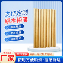 厂家供应原木铅笔不易断写不完免削学生练字可擦铅笔 书写顺滑