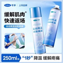 可孚运动冷冻喷雾剂冰敷舒缓肌肉扭伤膝盖足球篮球马拉松快速降温