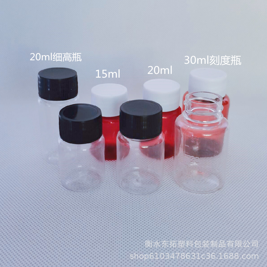 15ml 20ml30ml毫升透明塑料瓶固体瓶液体瓶样品瓶水剂瓶黑色盖