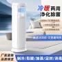 移动两用冷暖多功能空调扇