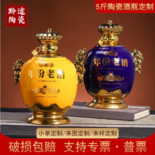 5斤装陶瓷酒坛景德镇陶瓷酒瓶年份老酒黄色蓝色可喷砂烫金定制