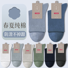 2023 New Men's Summer Crew Socks Pure Cotton Summer Full Cotton Thin Breathable Sweat Absorbent Cotton Socks Autumn/Winter Version