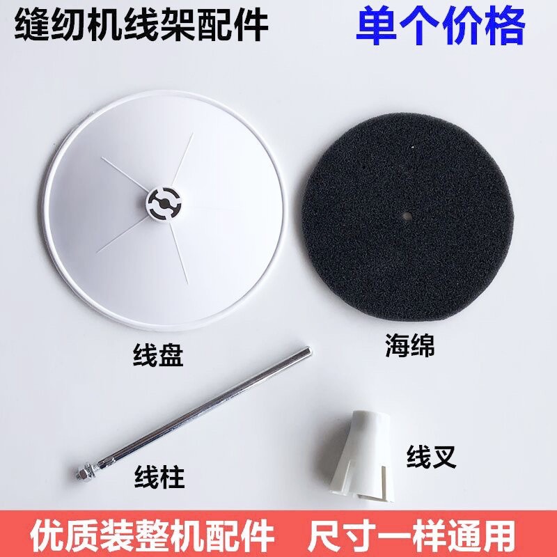 电脑平车拷锁边机线架线盘砍坎车线柱海绵线叉装机工业缝纫机配件