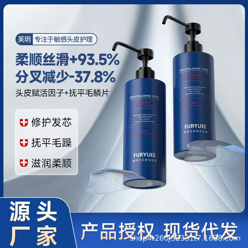 芙玥赋源芯丝发膜批发滋润柔顺滋润毛躁