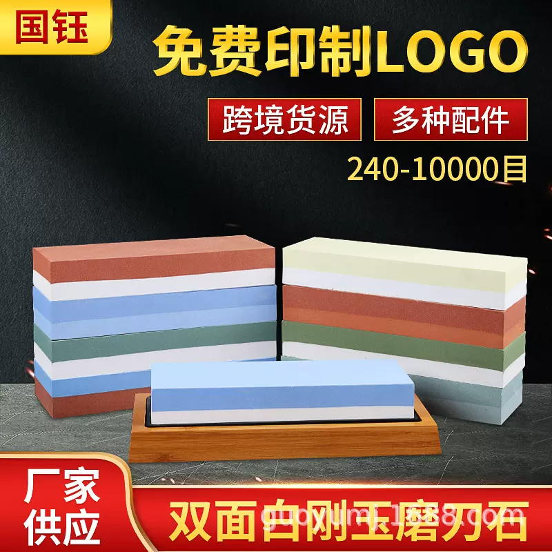 国钰磨具白刚玉双面磨刀石油石磨石户外家用厨房磨刀器套装带底座