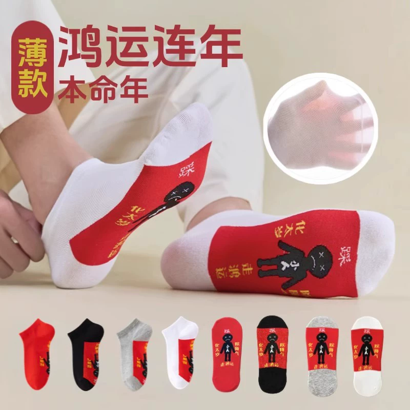 Красные носки, мужские носки-лодочки, летние тонкие сетчатые носки, год лошади, год зодиака, свадьба, весна и осень, мужские носки из чистого хлопка средней длины