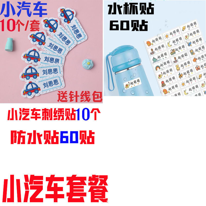 带缝孔名字贴可缝校服刺绣姓名防水幼儿园|undefined