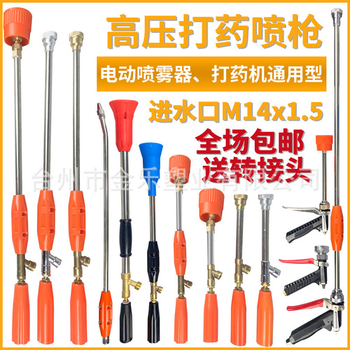 Agricultural sprayer boom electric pesticide applicator disinfection rod parts high-pressure remote spray gun disinfection machine water spray gun