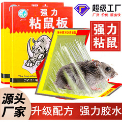 Mouse glue pad strong glue mouse board catch big mouse sticker adhesive bait mouse long trapping thick magic carpet magic mouse trap