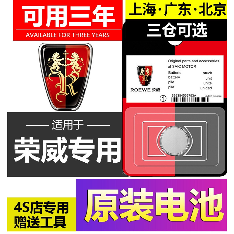 Suitable for Roewe Car Key Battery Rx5Plus 350 Rx3 550S 750 E950 I6