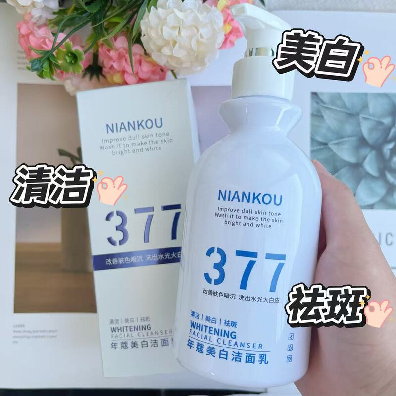 377美白祛斑亮肤提亮肤色保湿滋润水感舒爽深层清洁洁面乳洗面奶|undefined