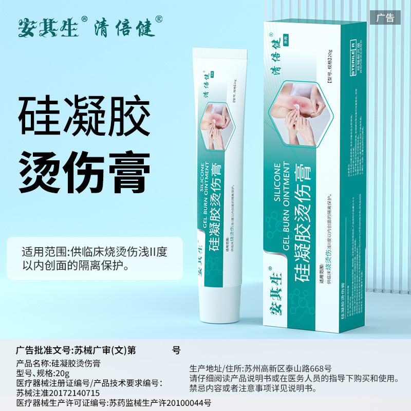 Medical Silicone Gel Burn Cream Boiling Water Hot Oil Burn Skin External Wound Isolation Protection Support Drop Shipping