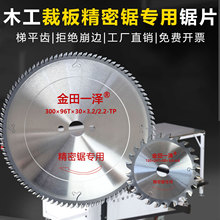 推台锯木工锯片不崩边精密裁板梯平齿子母锯生态板免漆板专用