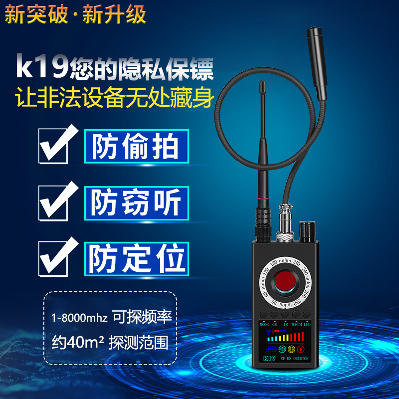 K19+红外摄像头自动扫描防偷拍反监控防监听无线信号探测器