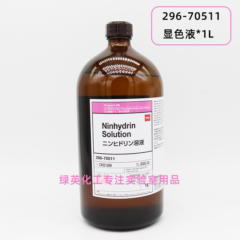 Indoleacetic Acid Color Development Solution for Hitachi Amino Acid Analyzer (299-70501)