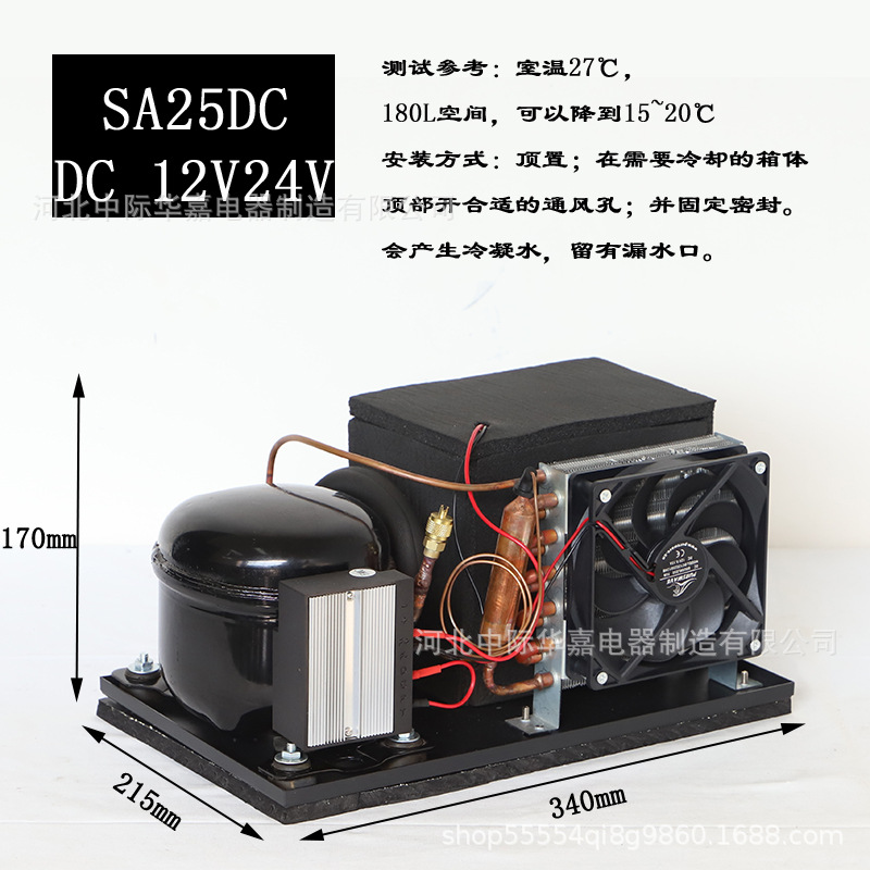 SA25DC微型冷风机便携空调机组12V24V48V压缩机制冷自制冰箱DIY