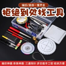 编织工具包文玩穿线神器弯直镊钩针工具全套串珠套装diy手工材料