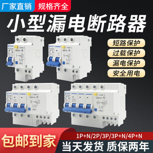Circuit Breaker Air Switch Leakage Protection 1P2 Hp Household Switch Small Air Switch Dz47-63A16A32A125