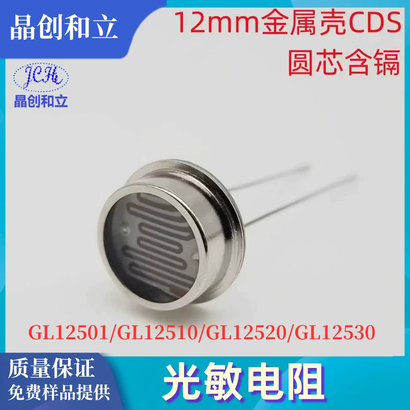 Металлическая оболочка стеклянная упаковка светочувствительный резистор с круглым сердечником платина серии 12 мм, устойчивое к высоким температурам, Выдерживаемое Напряжение, обнаружение пламени