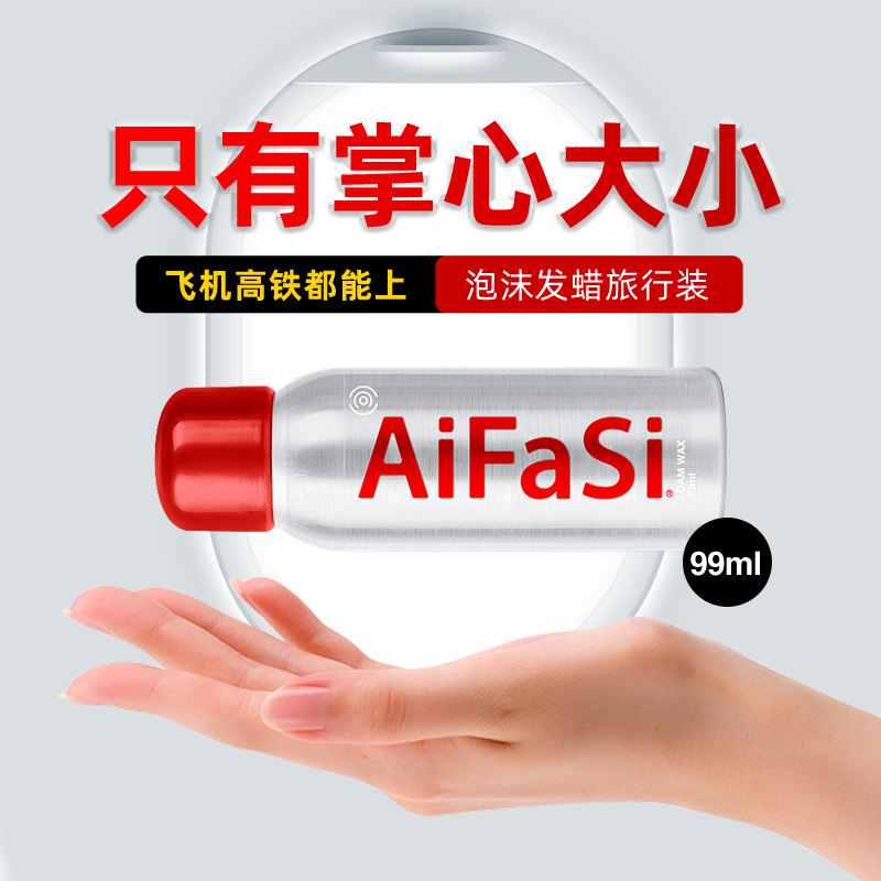 【48小时内发货】爱发丝99ML泡沫发蜡便捷携带可上飞机高铁动感造|undefined