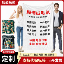 定制跨境法兰绒数码印花办公室毛毯午睡盖毯 素色四季珊瑚绒毛毯