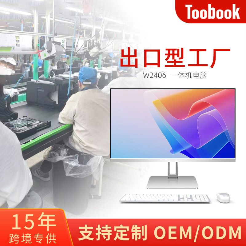 Cross-Border Commercial Training Computer 24inch Adjustable Height All-In-One Desktop Computer for Home Teaching and Online Classes, Customizable