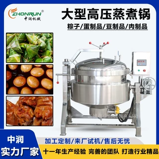 粽子加工全套生产设备 高压粽子蒸煮锅 电加热可倾式煮粽机器设备