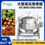 全套可倾式生产电加热蒸煮锅