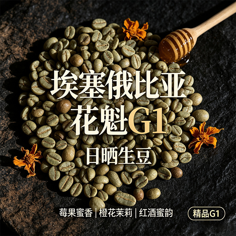 Imported Ethiopian Guji Hambela Oyakuei G1 Sun-Dried Green Coffee Beans, Orange Blossom Red Wine Honey Aroma Specialty Coffee Green Beans Wholesale