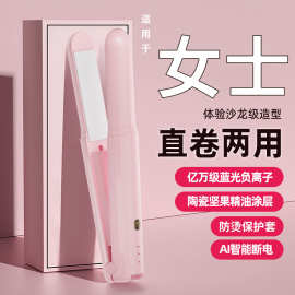无线直板夹直发器卷直两用便携式宿舍小型造型夹板全球通用电压