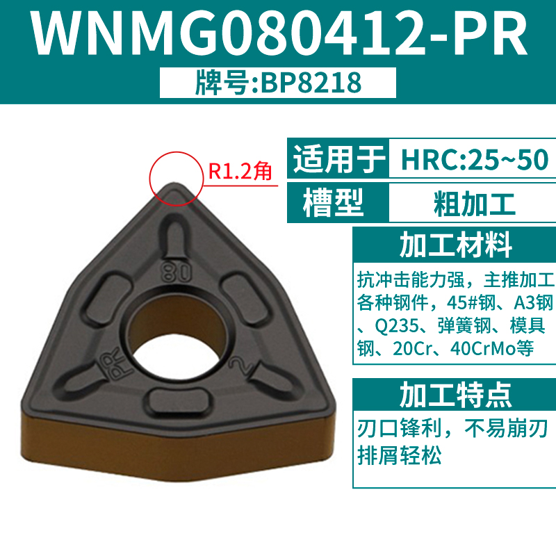 WNMG080412-PR 황삭 가공 [내마모 강철 부품] [내마모성 60% 증가] HRC25-50