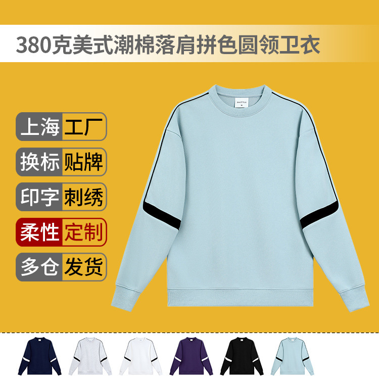 380g men's and women's American fashion cotton shoulder drop color round neck sweater custom enterprise leisure culture shirt logo embroidery