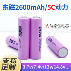 18650リチウム電池2600mah東磁気26eコア10a放電床掃除ロボット電動工具電池