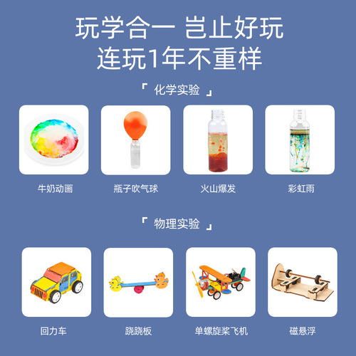 Children's science small experiment set toys kindergarten primary school students handmade small production materials box gift equipment