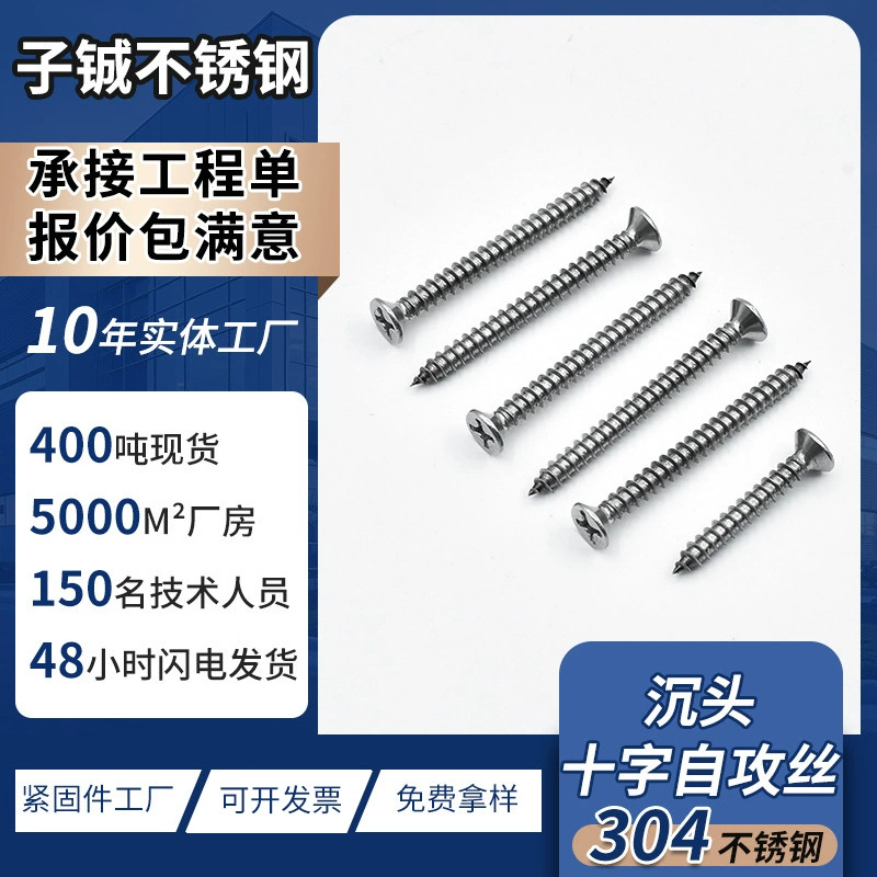 Саморезы из нержавеющей стали 410 с потайной головкой и крестообразным шлицем, саморезы с крестообразным шлицем и заостренным концом, саморезы с концом под сверление, высокопрочные