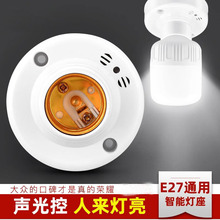 楼道E27螺口光声控开关感应灯座明装自动LED节能灯走廊感应灯头