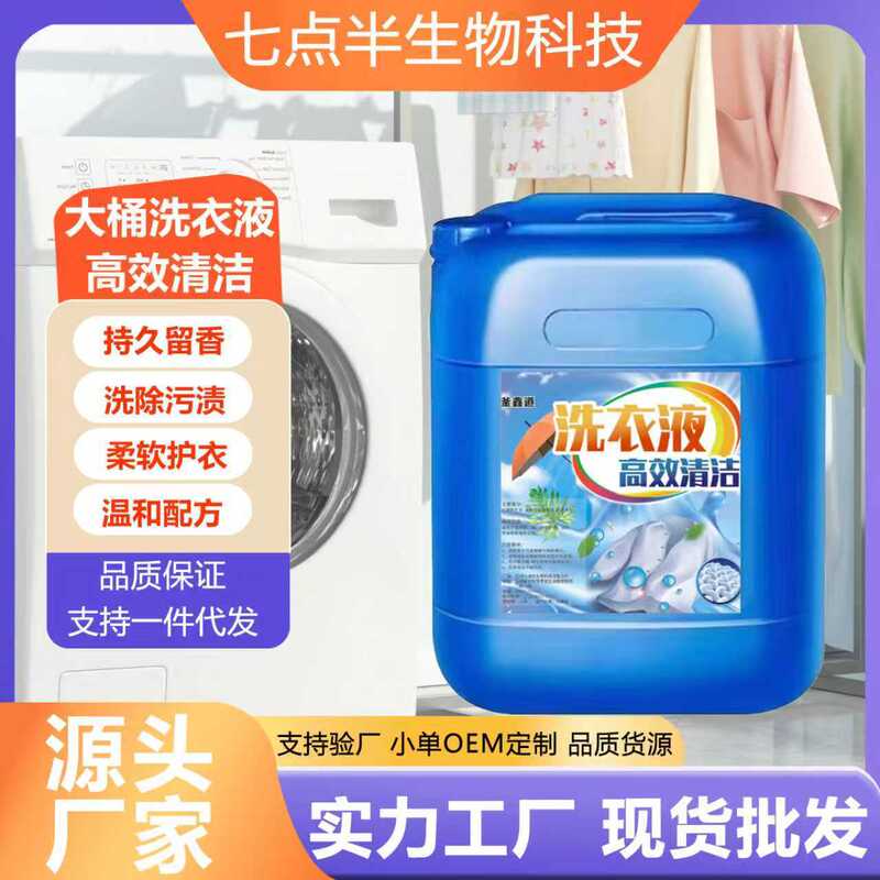宾馆酒店留香大桶洗衣液厂家用商用大批发干洗店洗衣液大桶装50斤|undefined