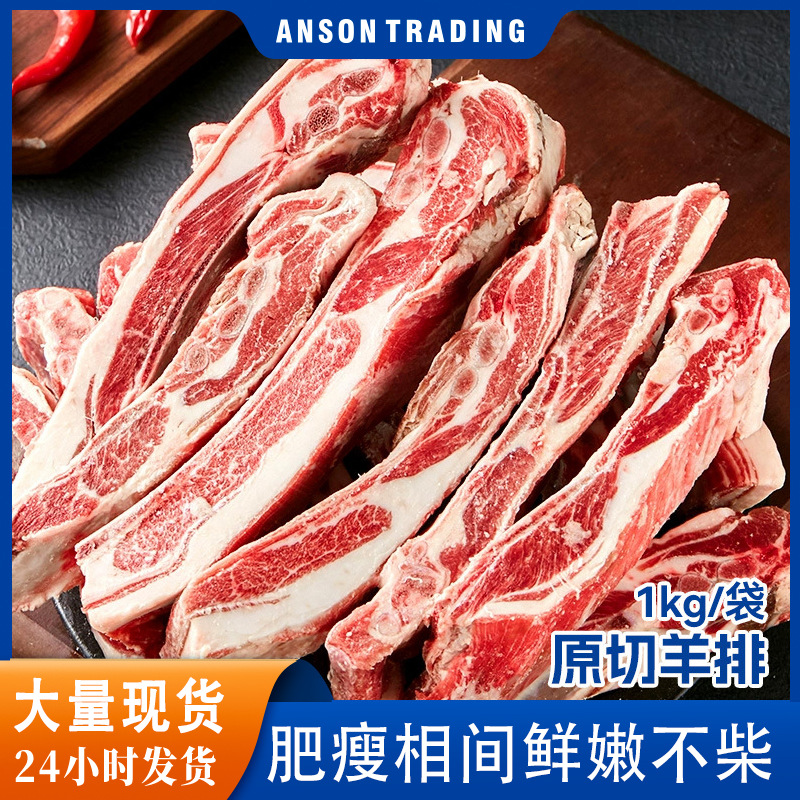 原切羊排1kg 散养羔羊排新鲜批发零售原切带骨