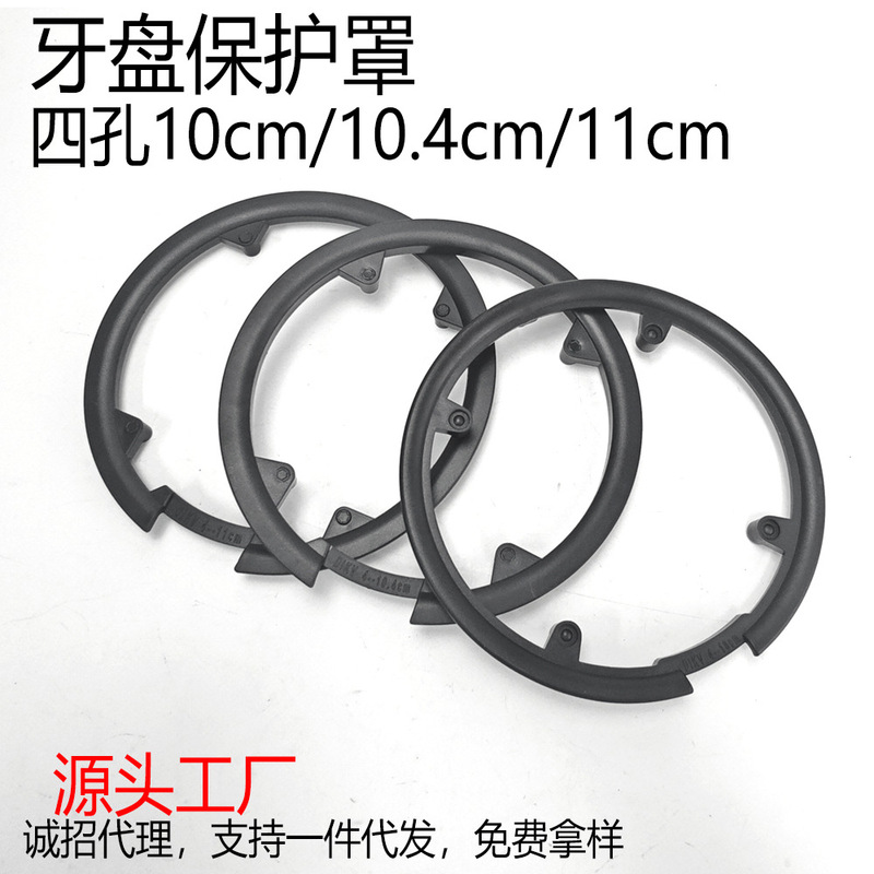 Mountain Bike Chain Guard with Four Holes 10/10.4/11cm Chain Guard Gear Protection Chain Cover Universal