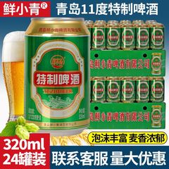 【特製ビール】ピューレクラフト生ビール 青島風味 生小青生ビール 缶入り フルボックス卸売