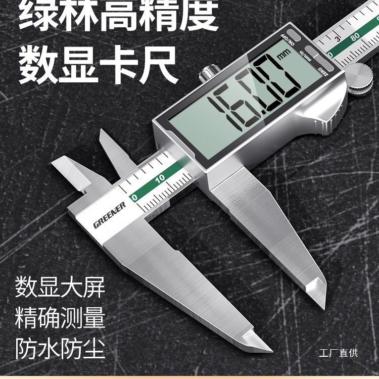 绿林电子游标卡尺高精度数显工业级家用小型文玩珠宝深度油标尚趁