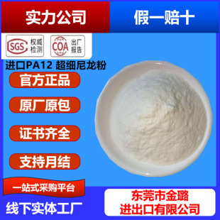 Imported Pa12 Powder Polyamide Micro Powder Coating Ink Laser Sintering 3D Printing Special 1000-3000 Mesh