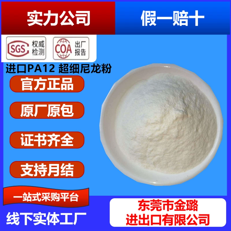 Импортный порошок PA12, полиамидный микропорошок для покрытия, чернила для лазерного спекания, специальный порошок для 3D-печати, 1000-3000 меш.