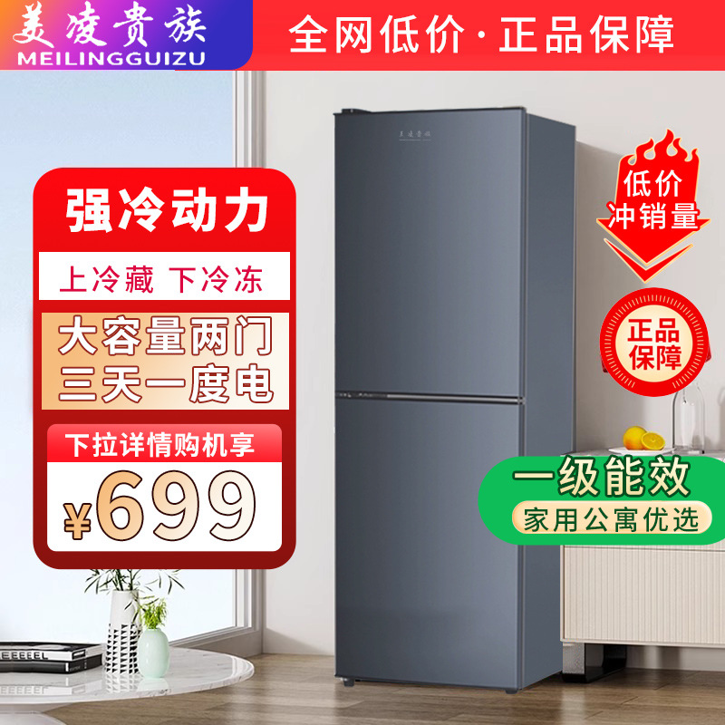 美凌贵族冰箱省电小型宿舍租房家用冰箱冷藏冷冻两用冰箱酒店工程