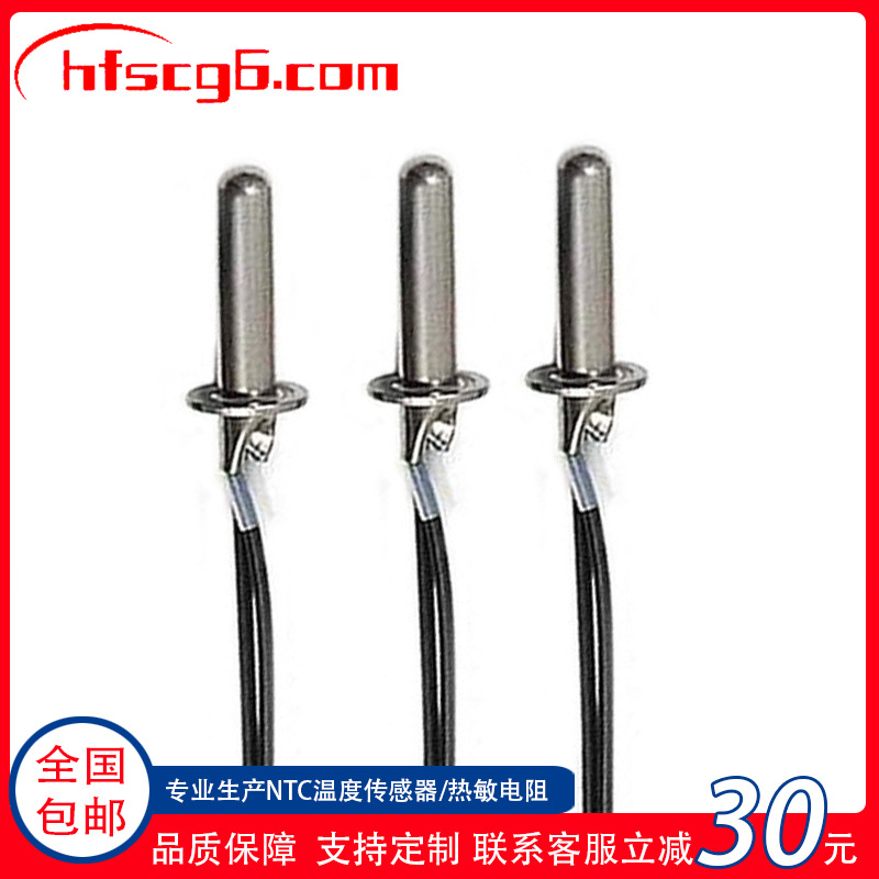 厂家直销圆柱形温度探头设备连接线高精度1%NTC温度传感器