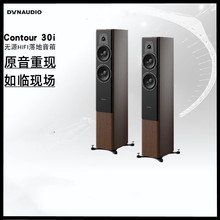 Dynaudio/丹拿 CONTOUR 30i新轮廓HiFi无源落地音箱音响