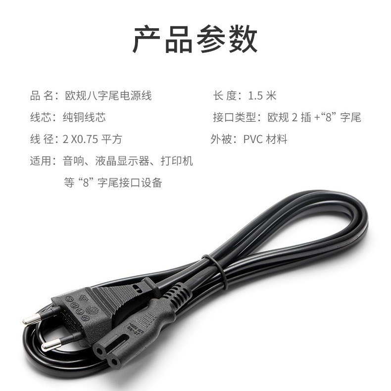 欧规8字尾电源线 1.5M欧规电源线 圆插8字尾电源线